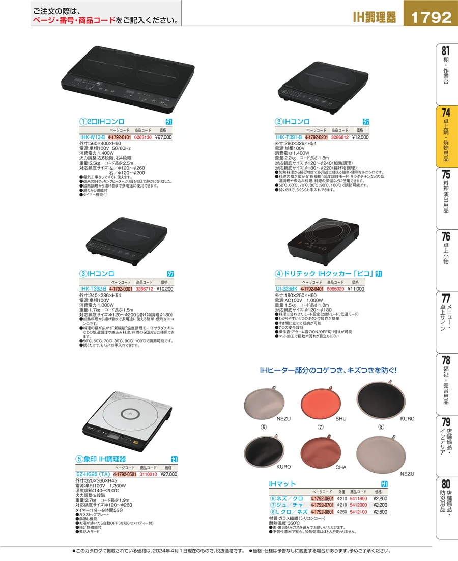 卓上鍋・焼物用品 ページ1792