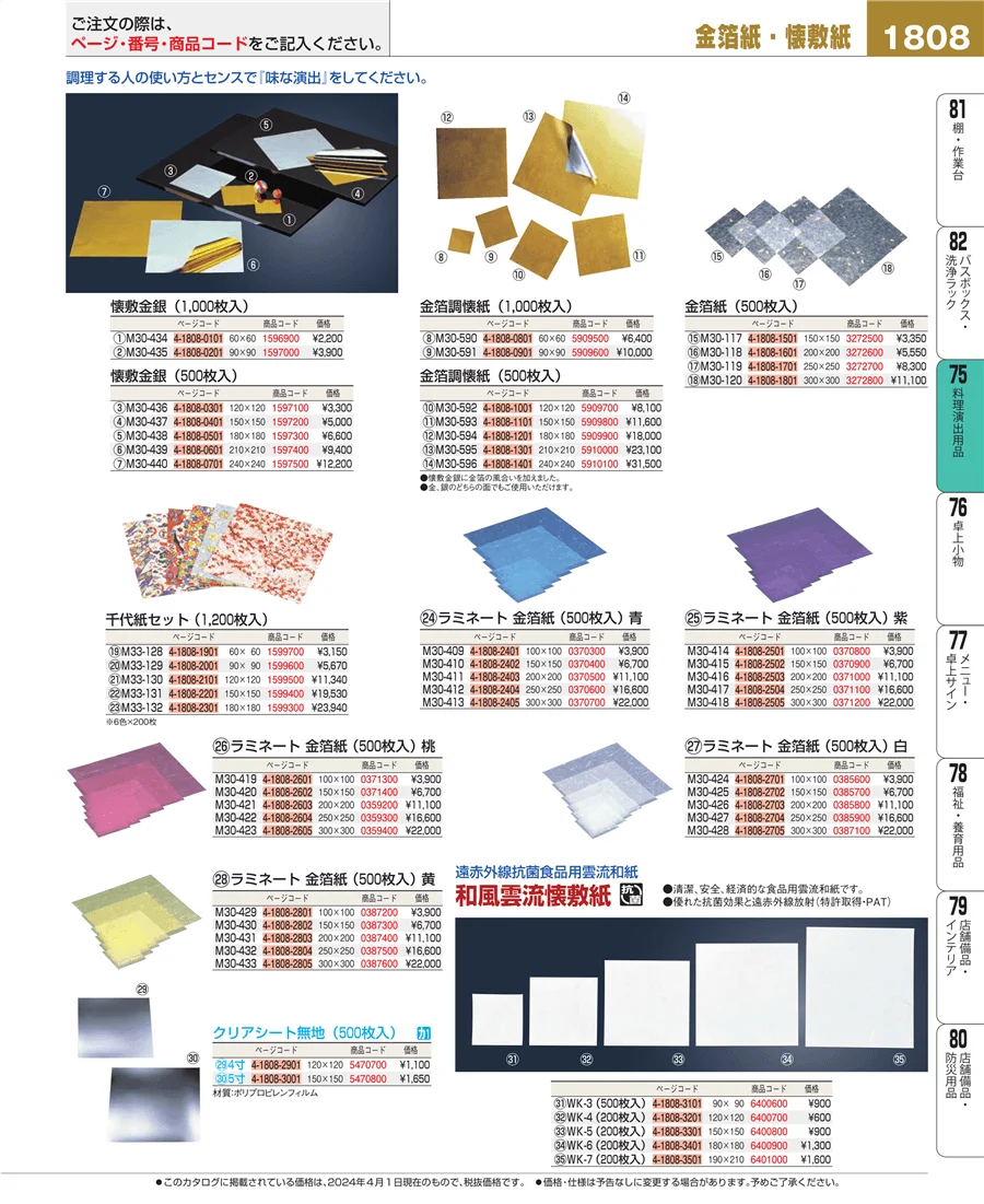 料理演出用品 ページ1808