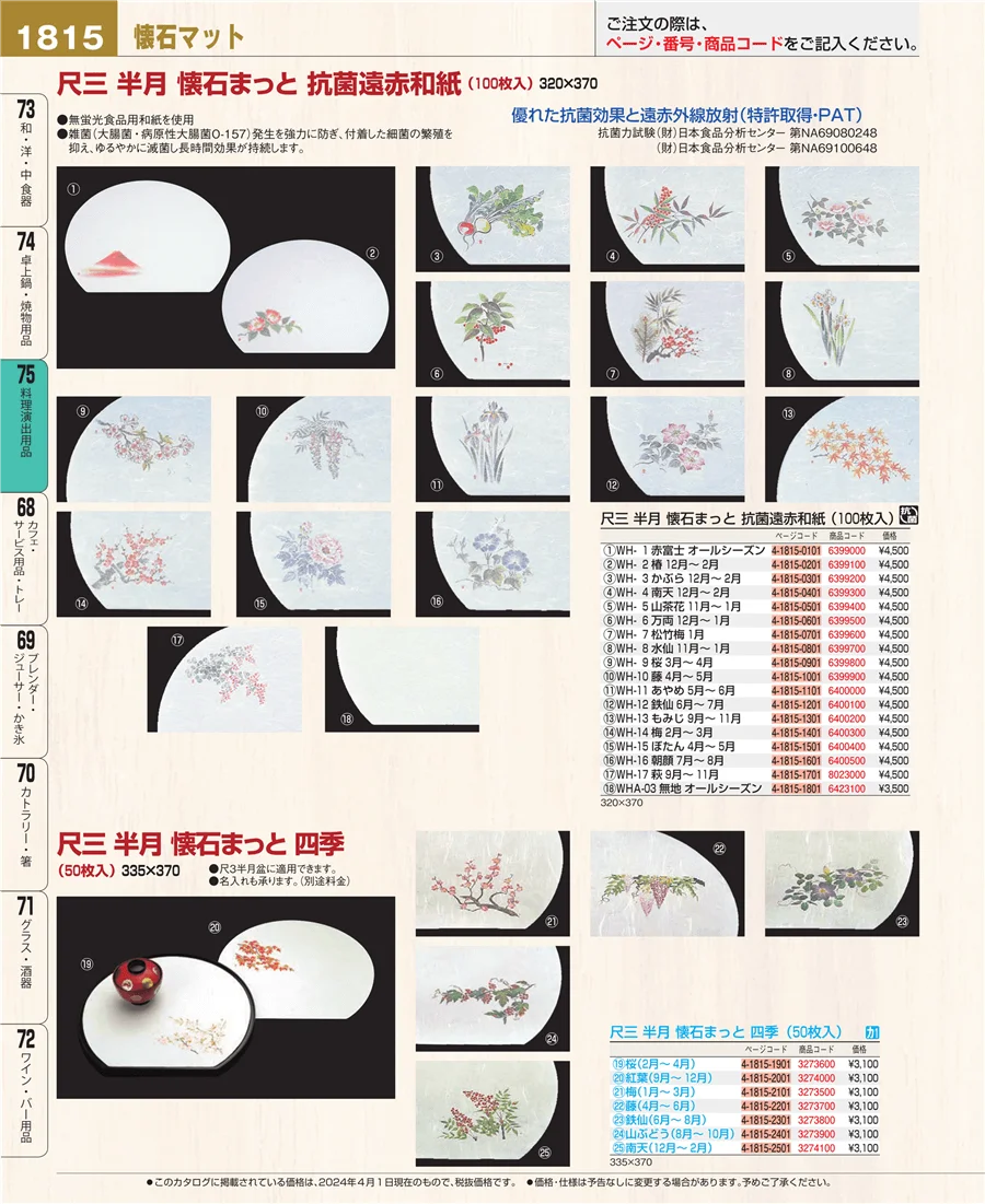 料理演出用品 ページ1815