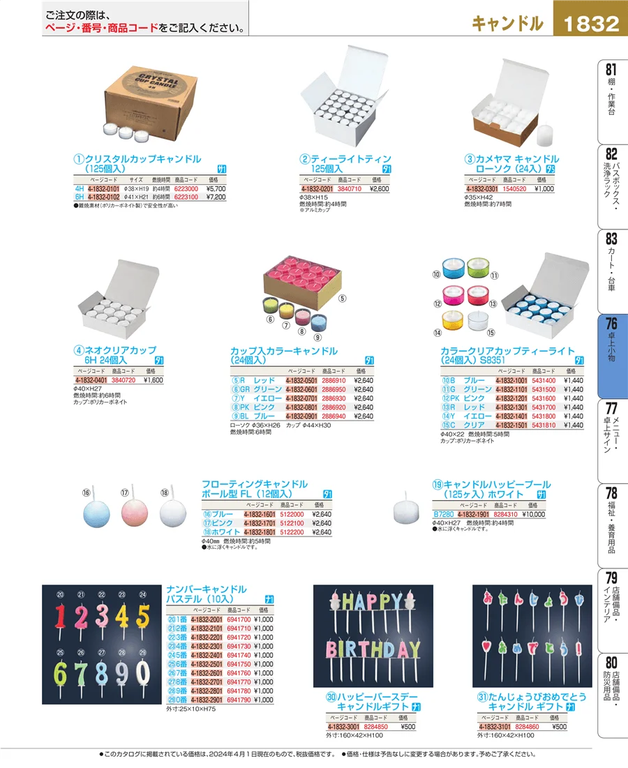 卓上小物 ページ1832