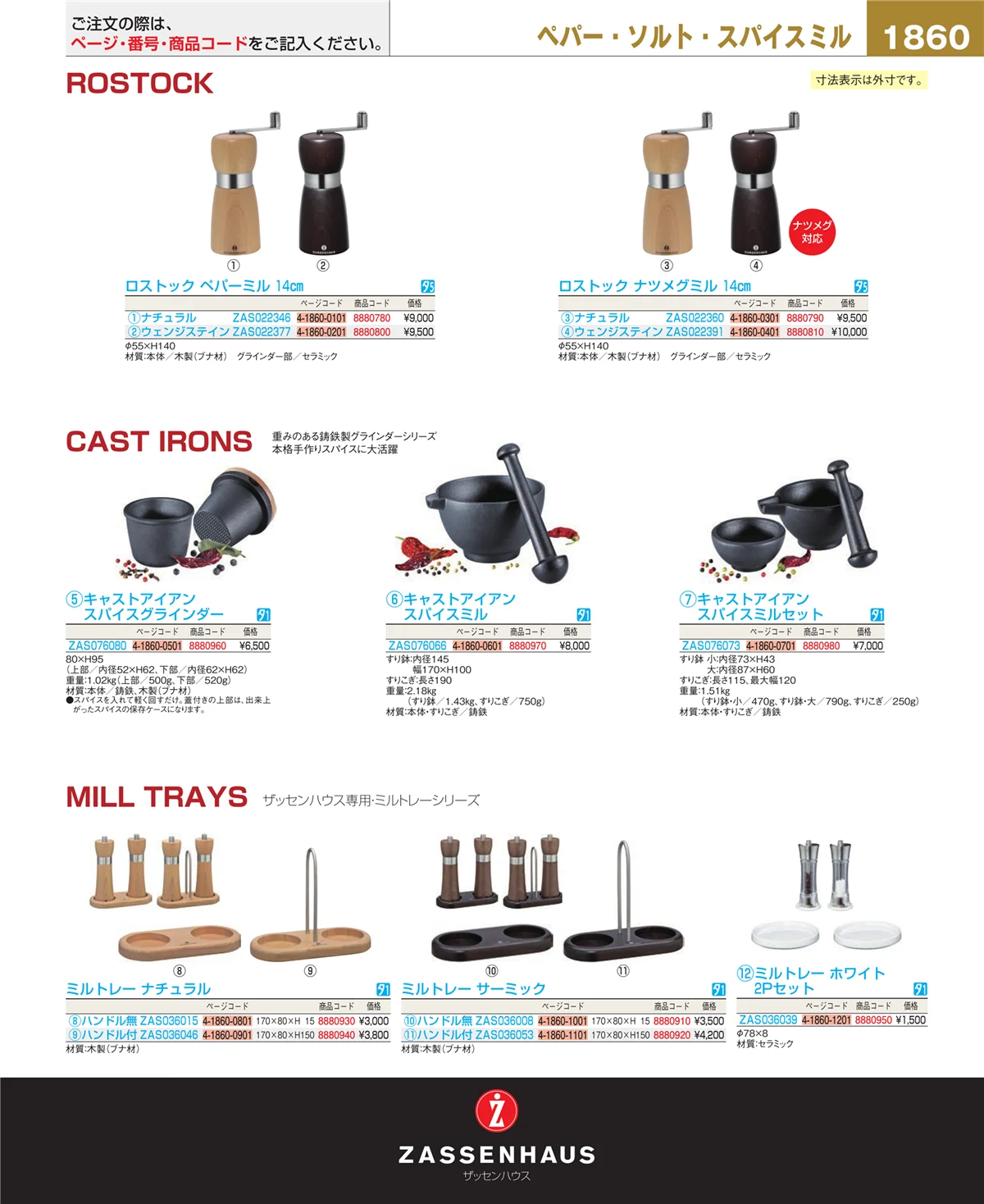 EBM業務用厨房用品カタログvol.24・ページ番号1860・卓上小物