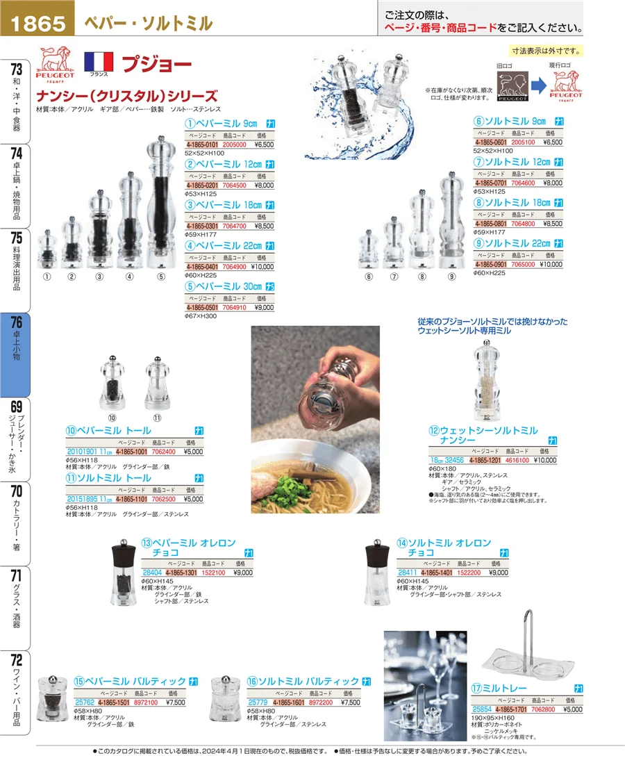 卓上小物 ページ1865