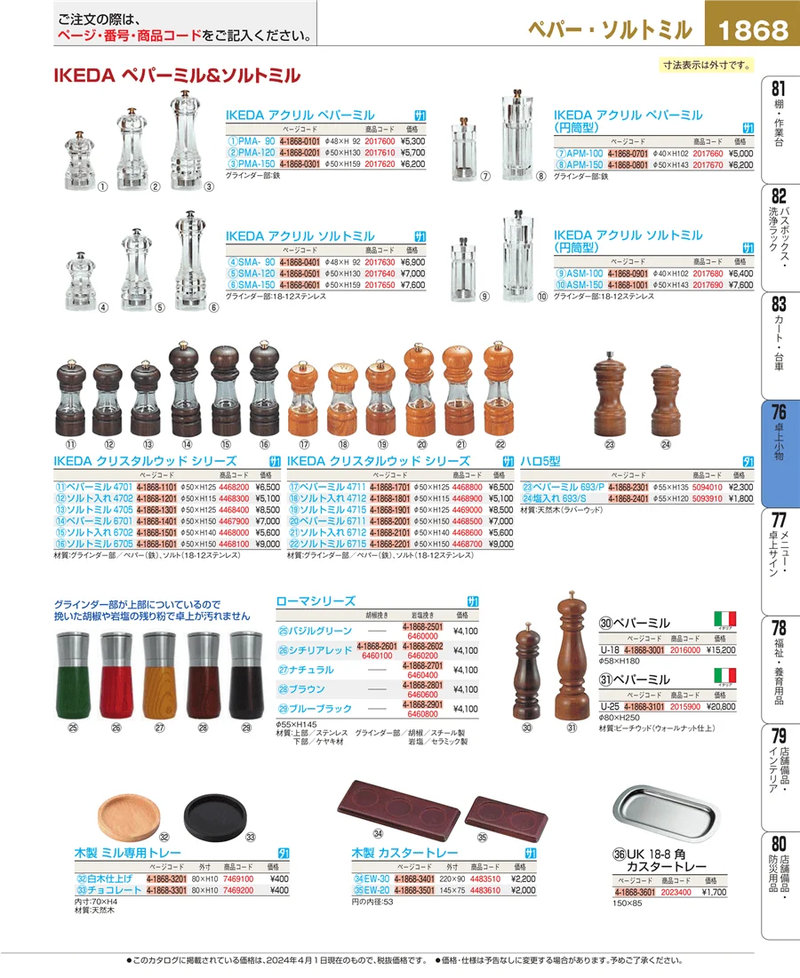 卓上小物 ページ1868