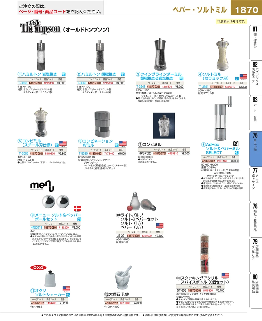 卓上小物 ページ1870