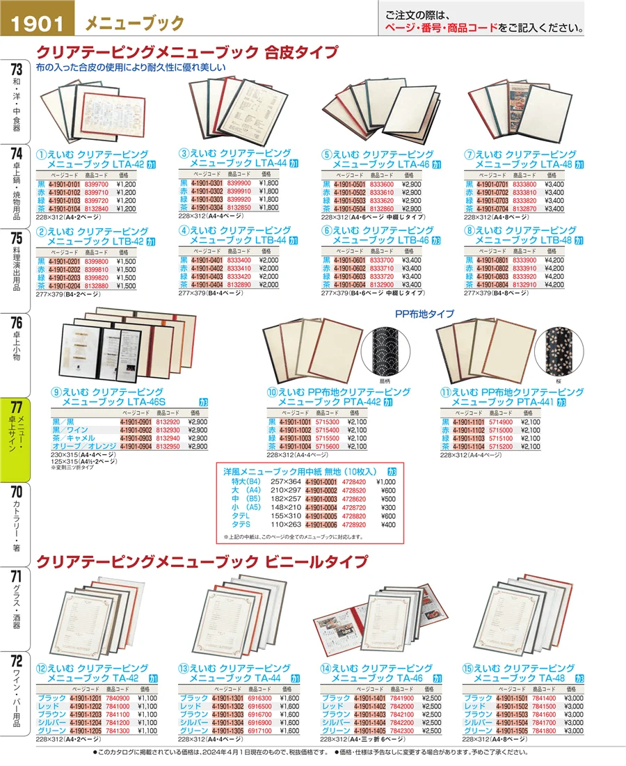 メニュー・卓上サイン ページ1901