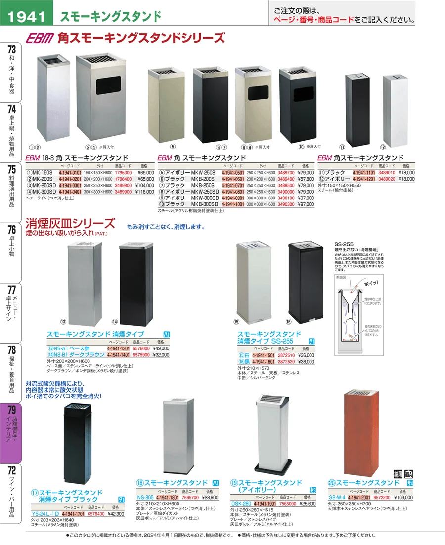店舗備品・インテリア ページ1941