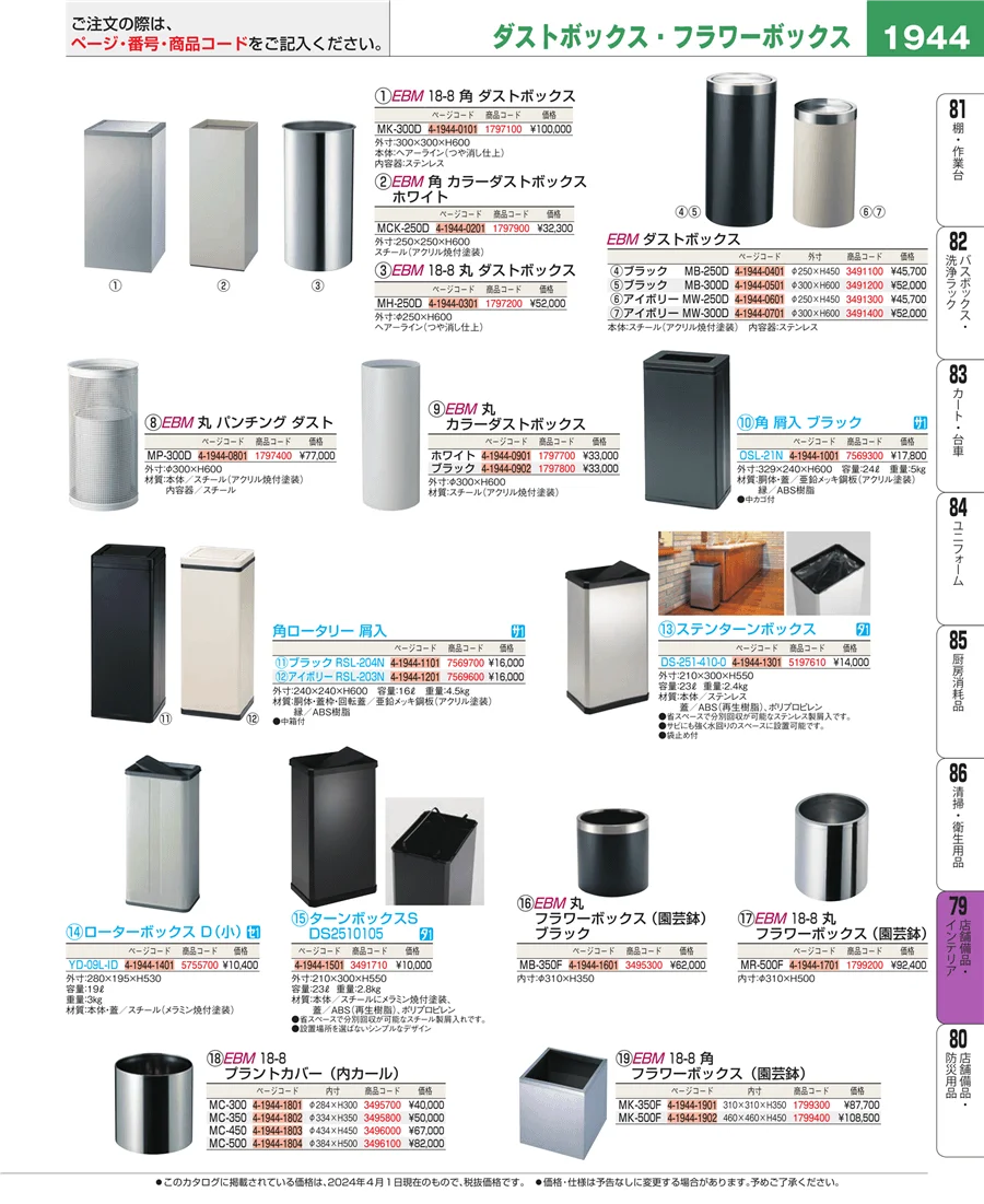 店舗備品・インテリア ページ1944