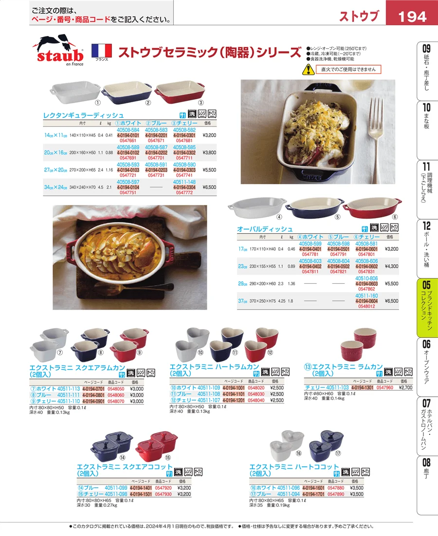 ブランドキッチンコレクション ページ194