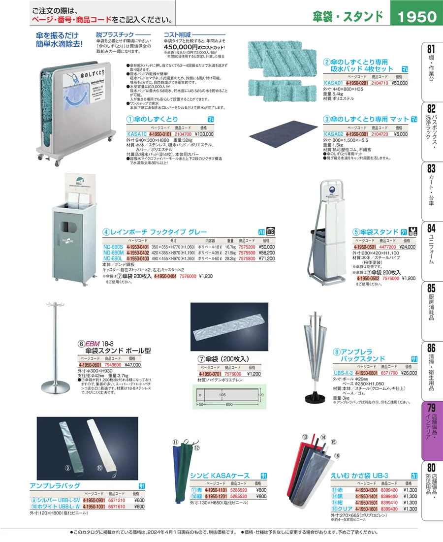 店舗備品・インテリア ページ1950