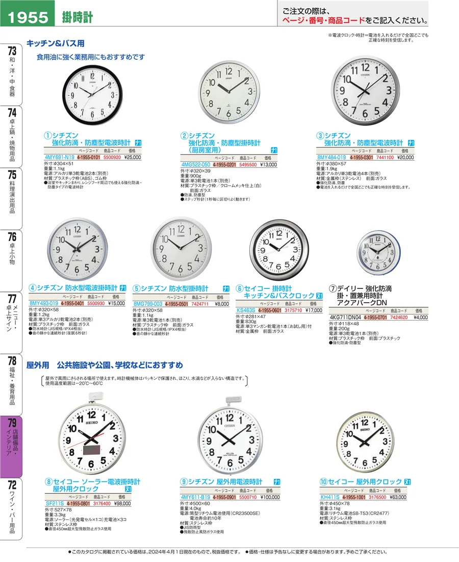 店舗備品・インテリア ページ1955