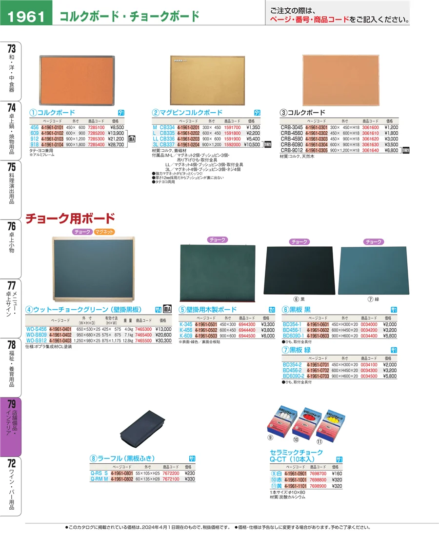 店舗備品・インテリア ページ1961