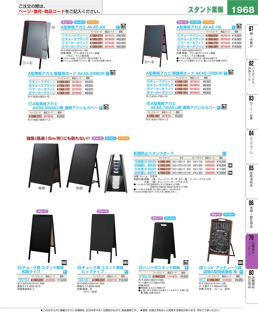 店舗備品・インテリア ページ1968
