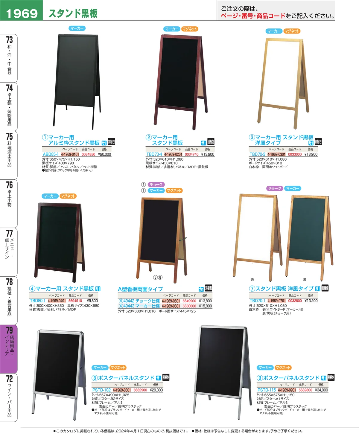 EBM業務用厨房用品カタログvol.24・ページ番号1969・店舗備品・インテリア