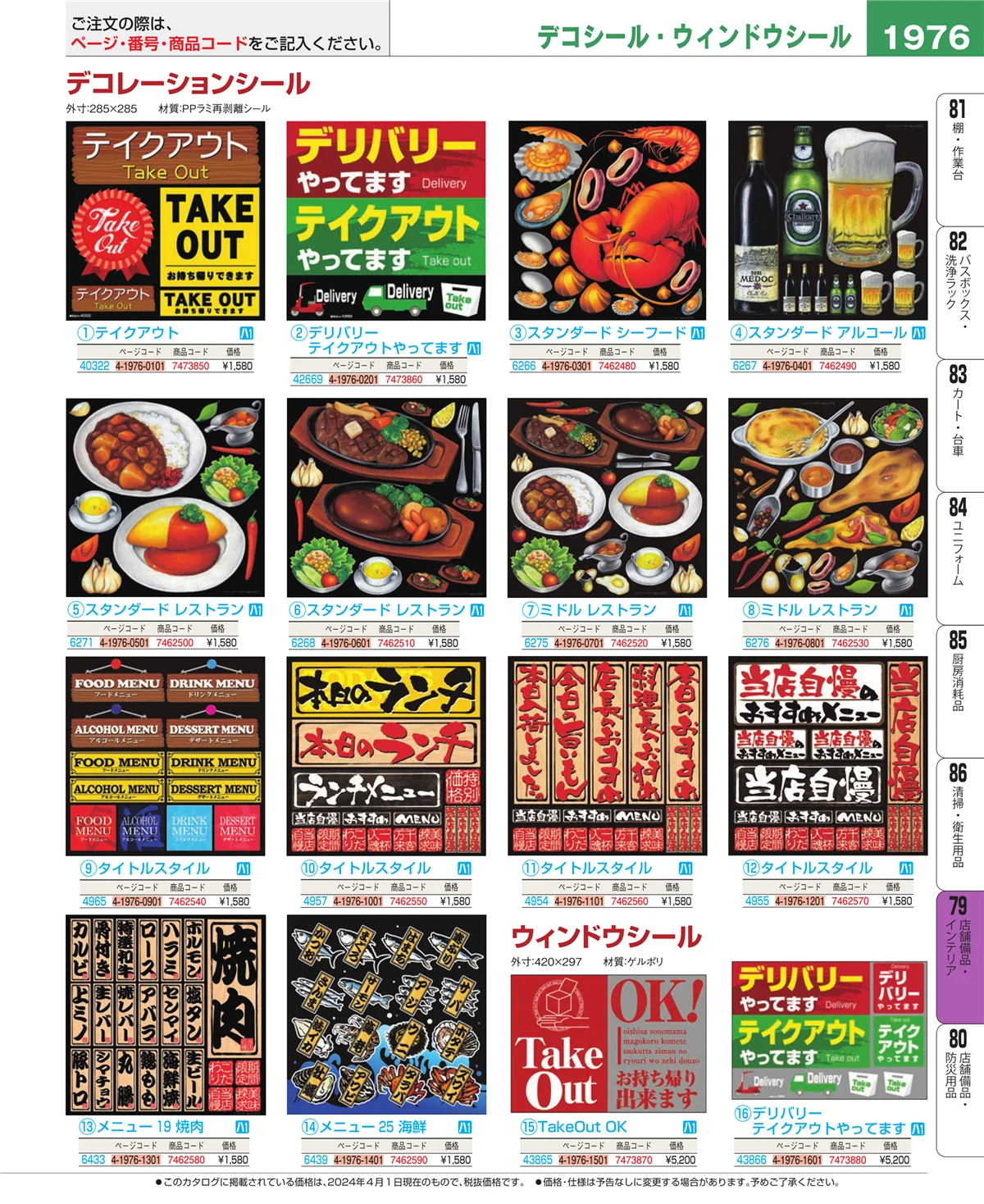 EBM業務用厨房用品カタログvol.24・ページ番号1976・店舗備品・インテリア