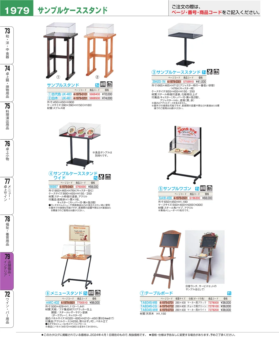 店舗備品・インテリア ページ1979