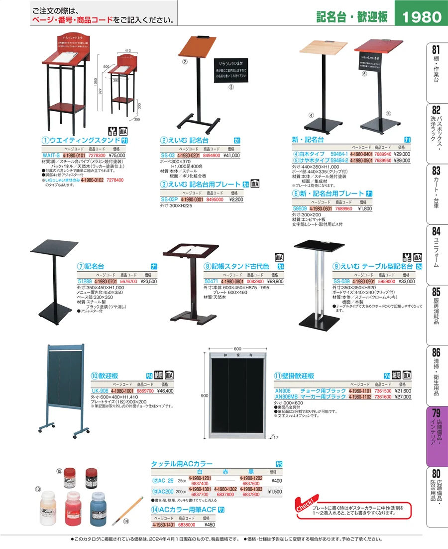 店舗備品・インテリア ページ1980