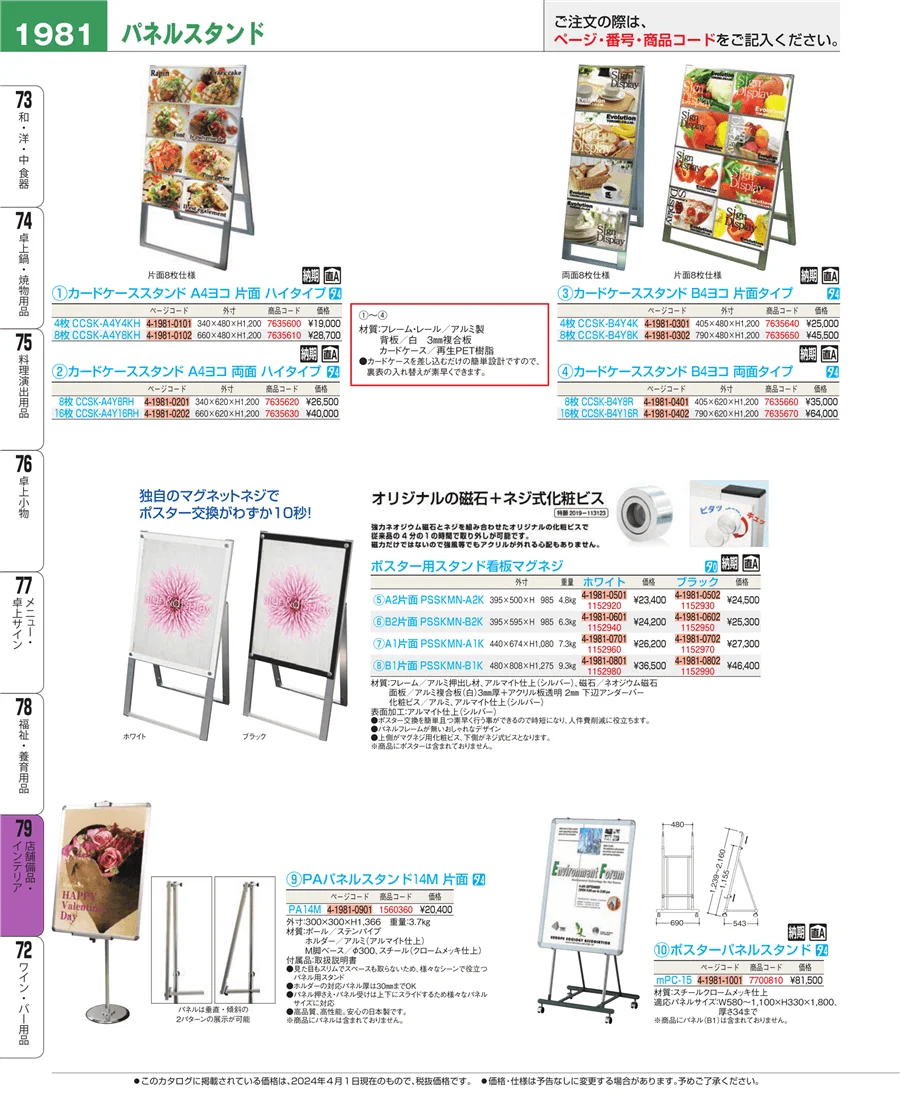 店舗備品・インテリア ページ1981