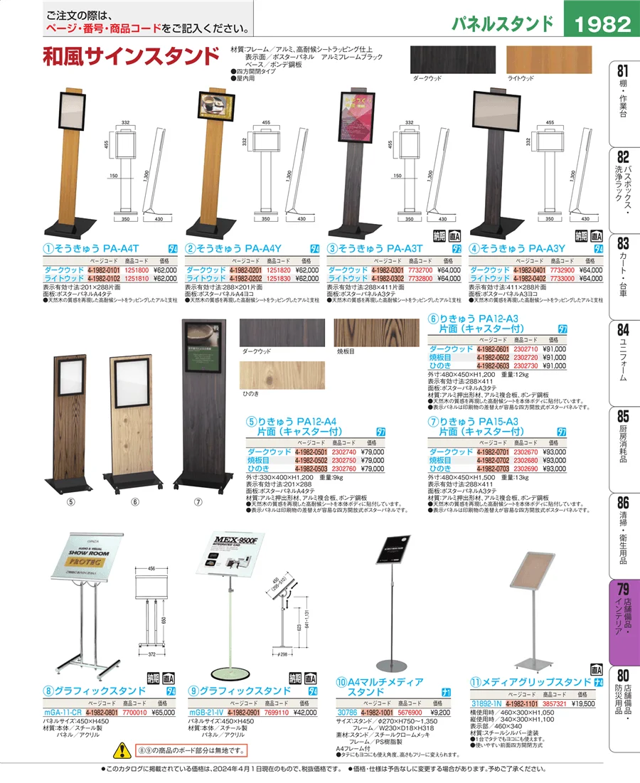 店舗備品・インテリア ページ1982
