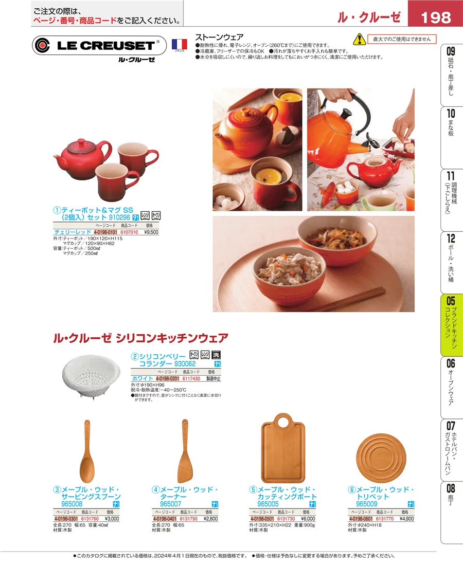 ブランドキッチンコレクション ページ198