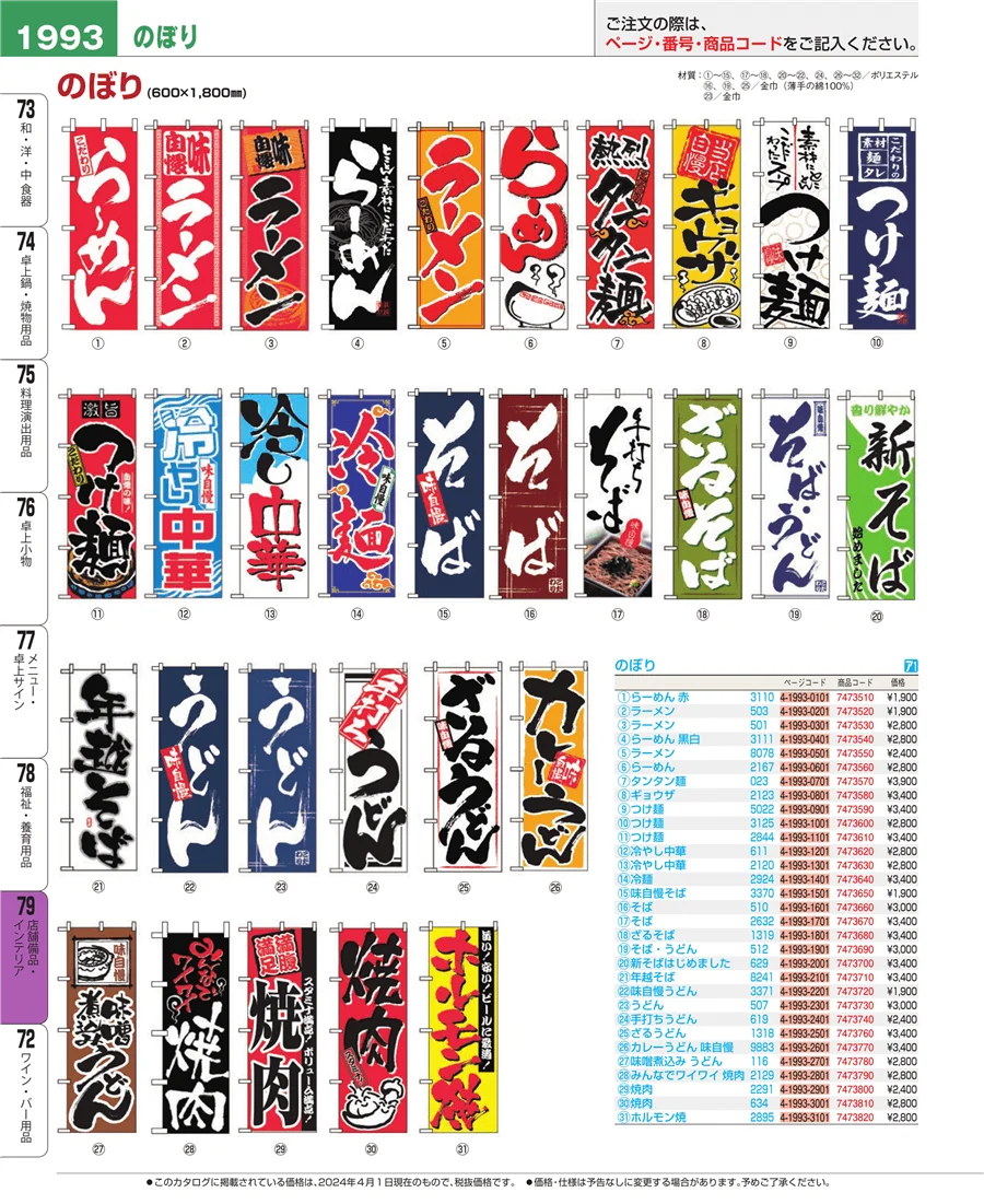 店舗備品・インテリア ページ1993