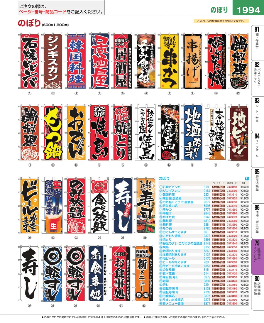店舗備品・インテリア ページ1994