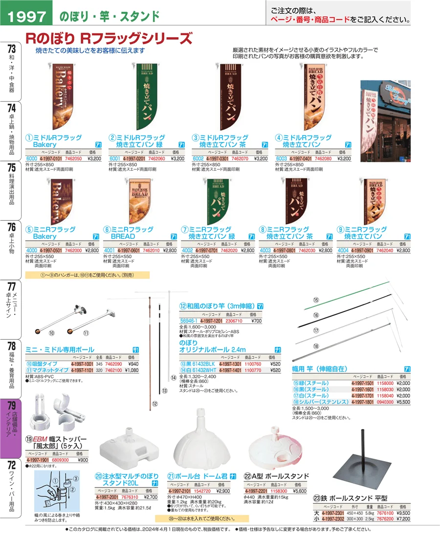 店舗備品・インテリア ページ1997