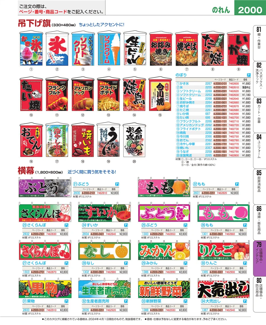 店舗備品・インテリア ページ2000