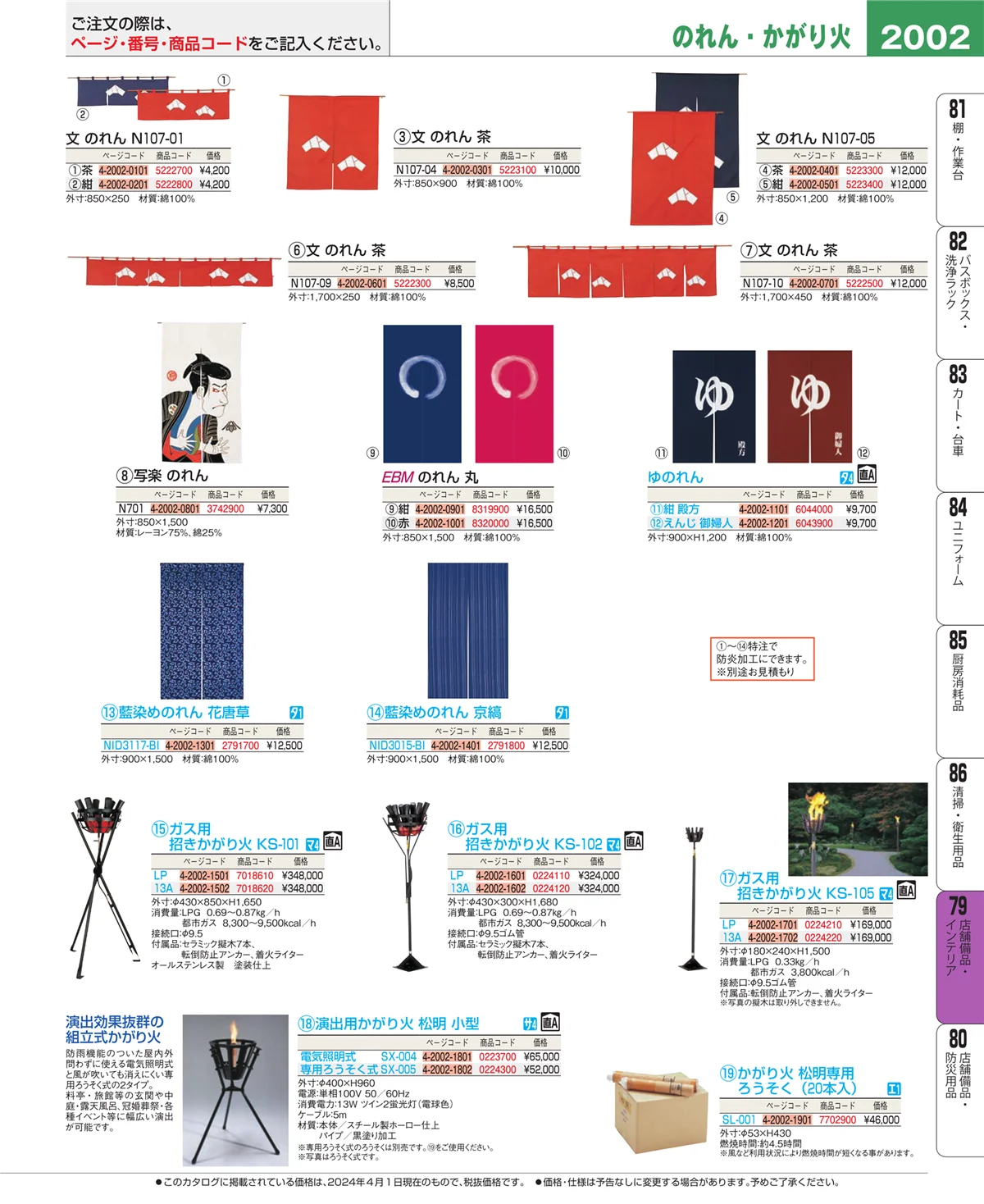 EBM業務用厨房用品カタログvol.24・ページ番号2002・店舗備品・インテリア