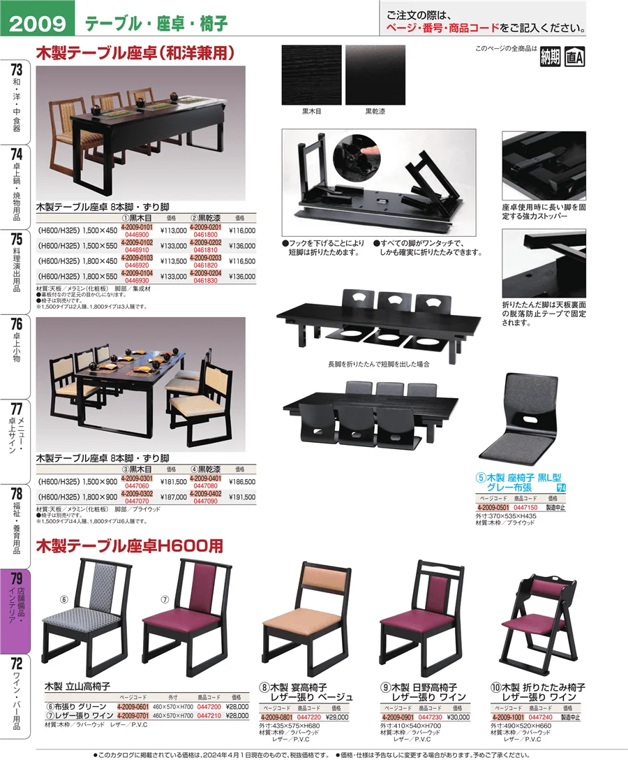 店舗備品・インテリア ページ2009