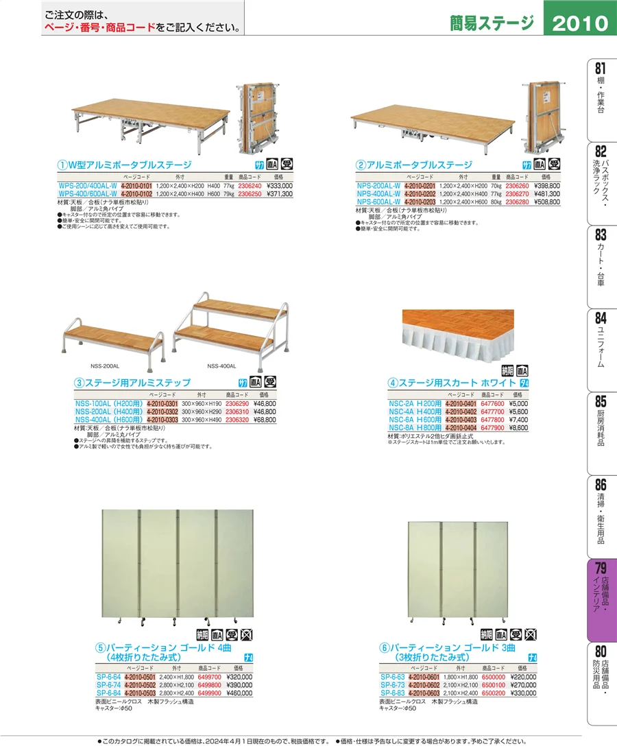 店舗備品・インテリア ページ2010