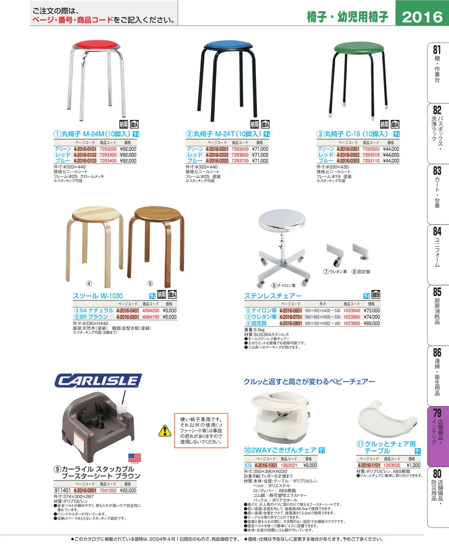 店舗備品・インテリア ページ2016