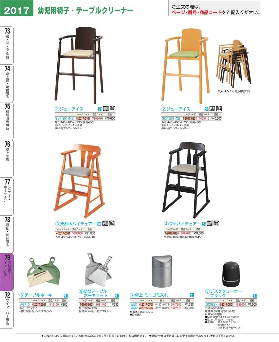 店舗備品・インテリア ページ2017