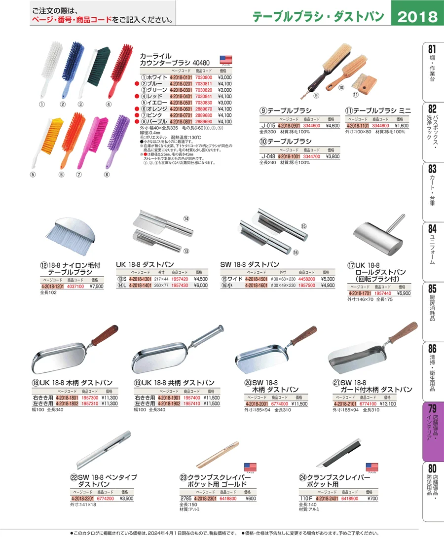店舗備品・インテリア ページ2018