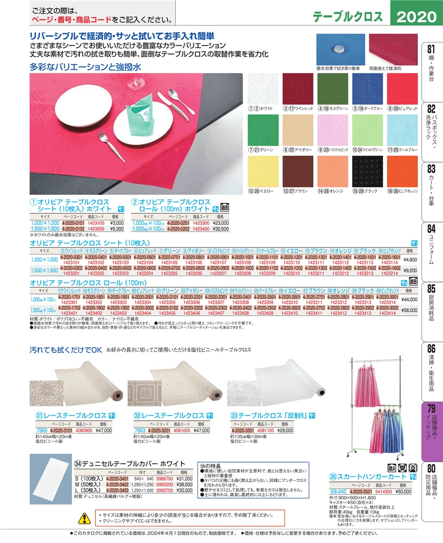 店舗備品・インテリア ページ2020