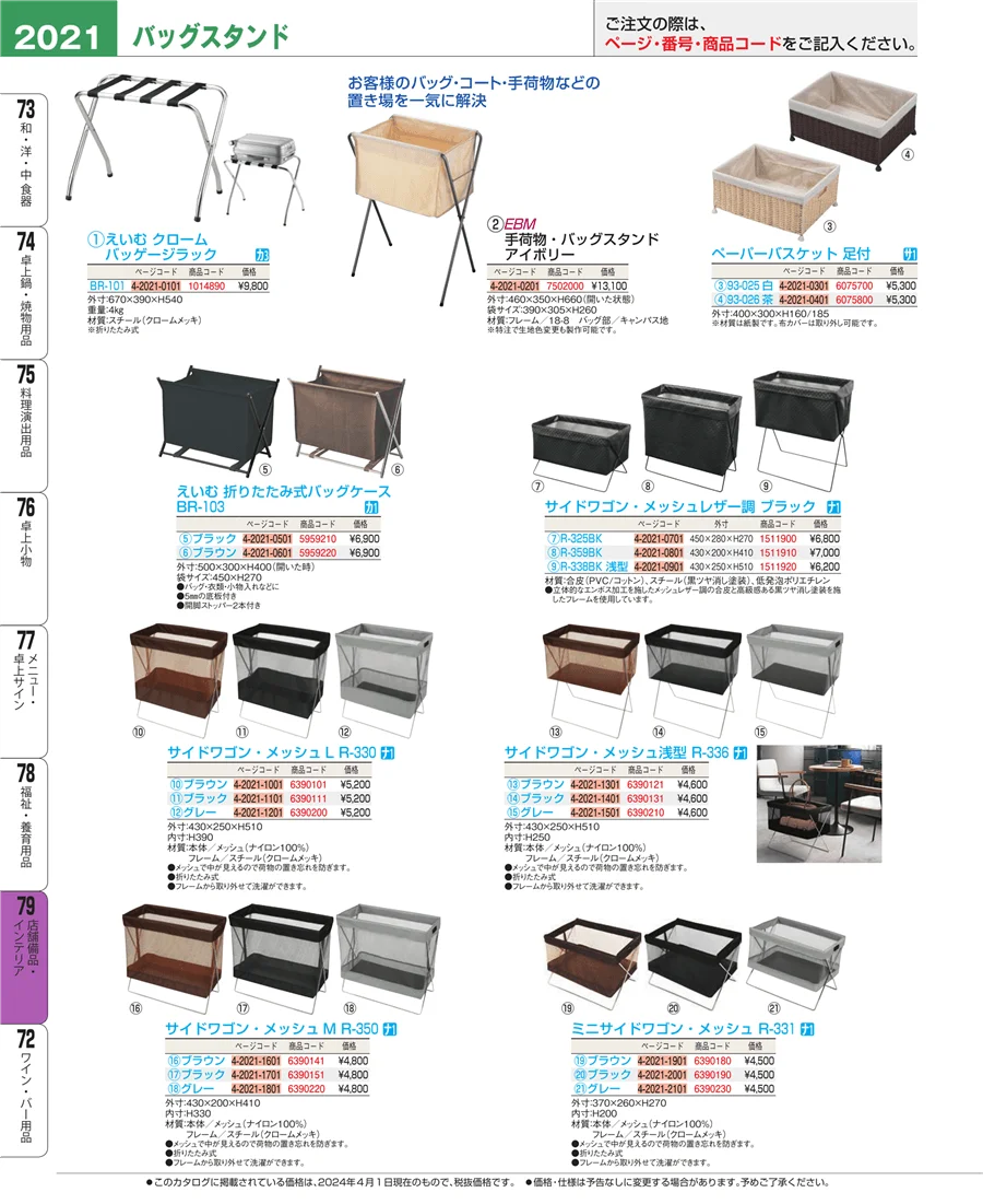 店舗備品・インテリア ページ2021