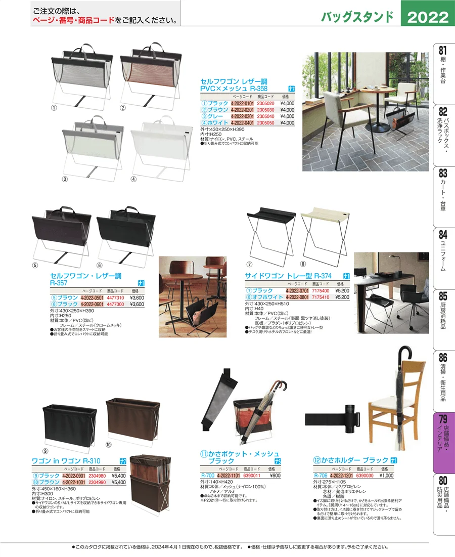 店舗備品・インテリア ページ2022