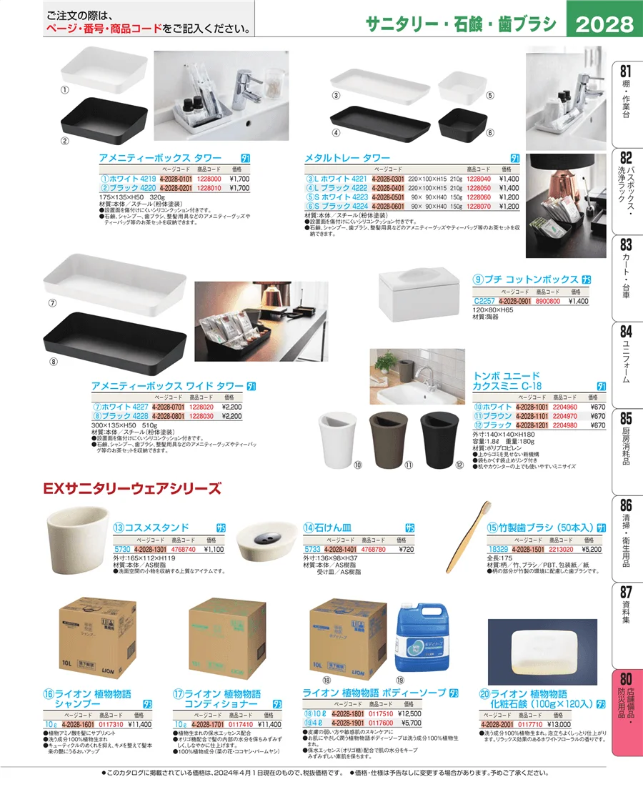 店舗備品・防災用品 ページ2028