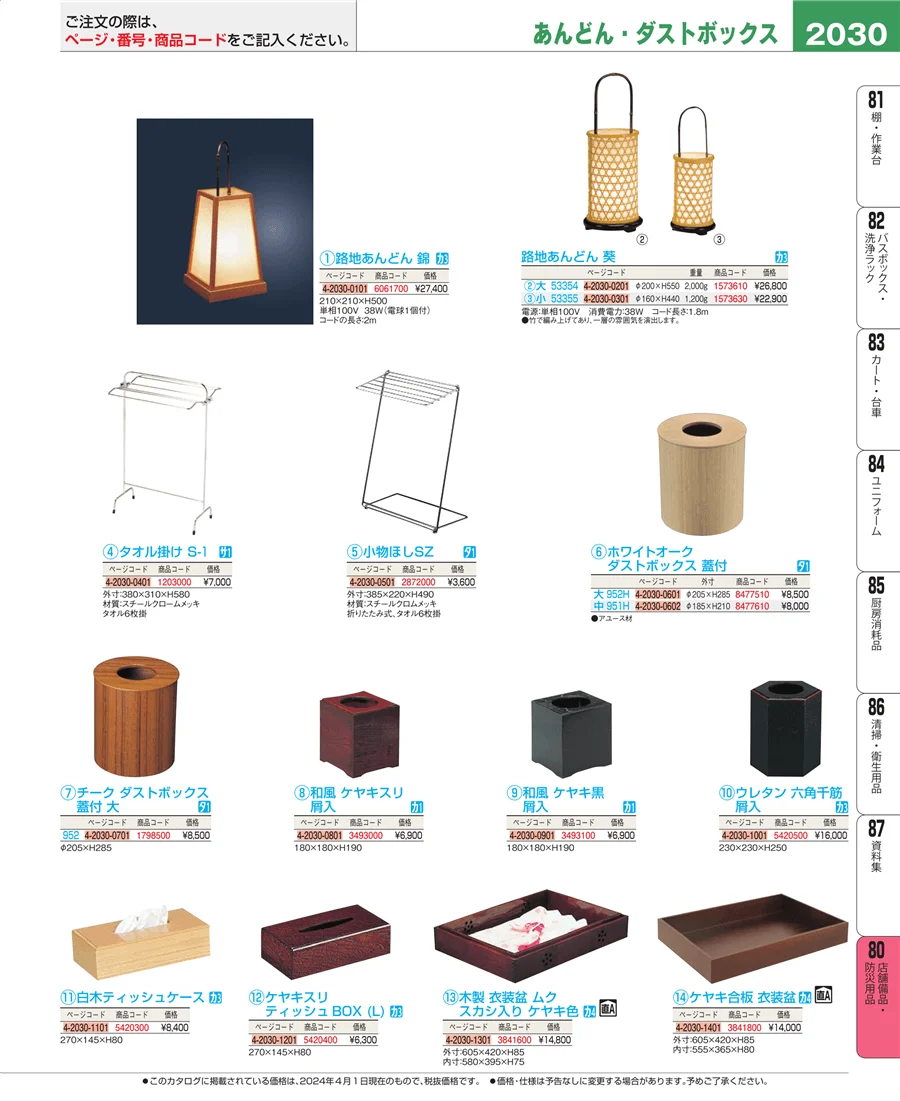 店舗備品・防災用品 ページ2030