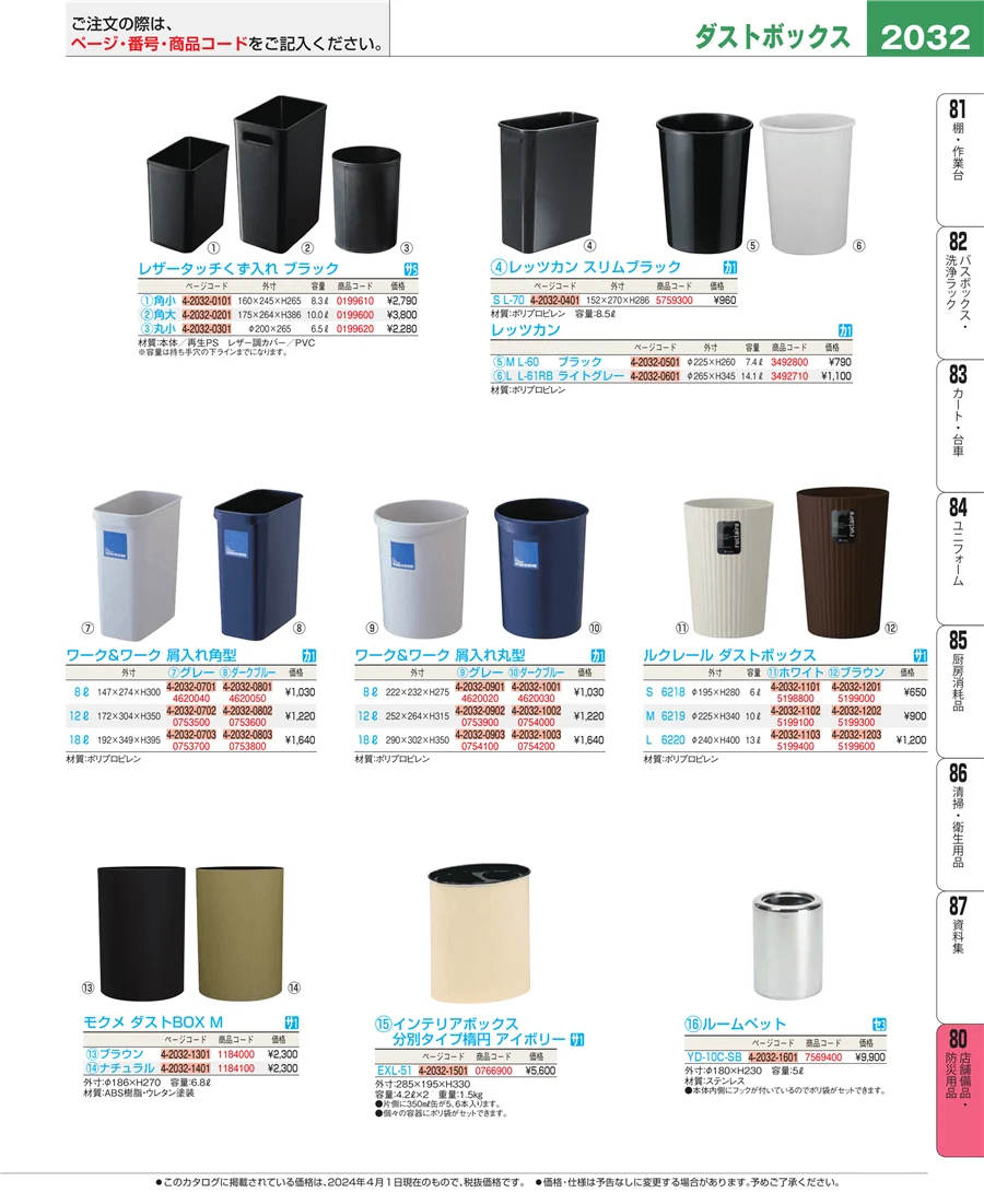 店舗備品・防災用品 ページ2032