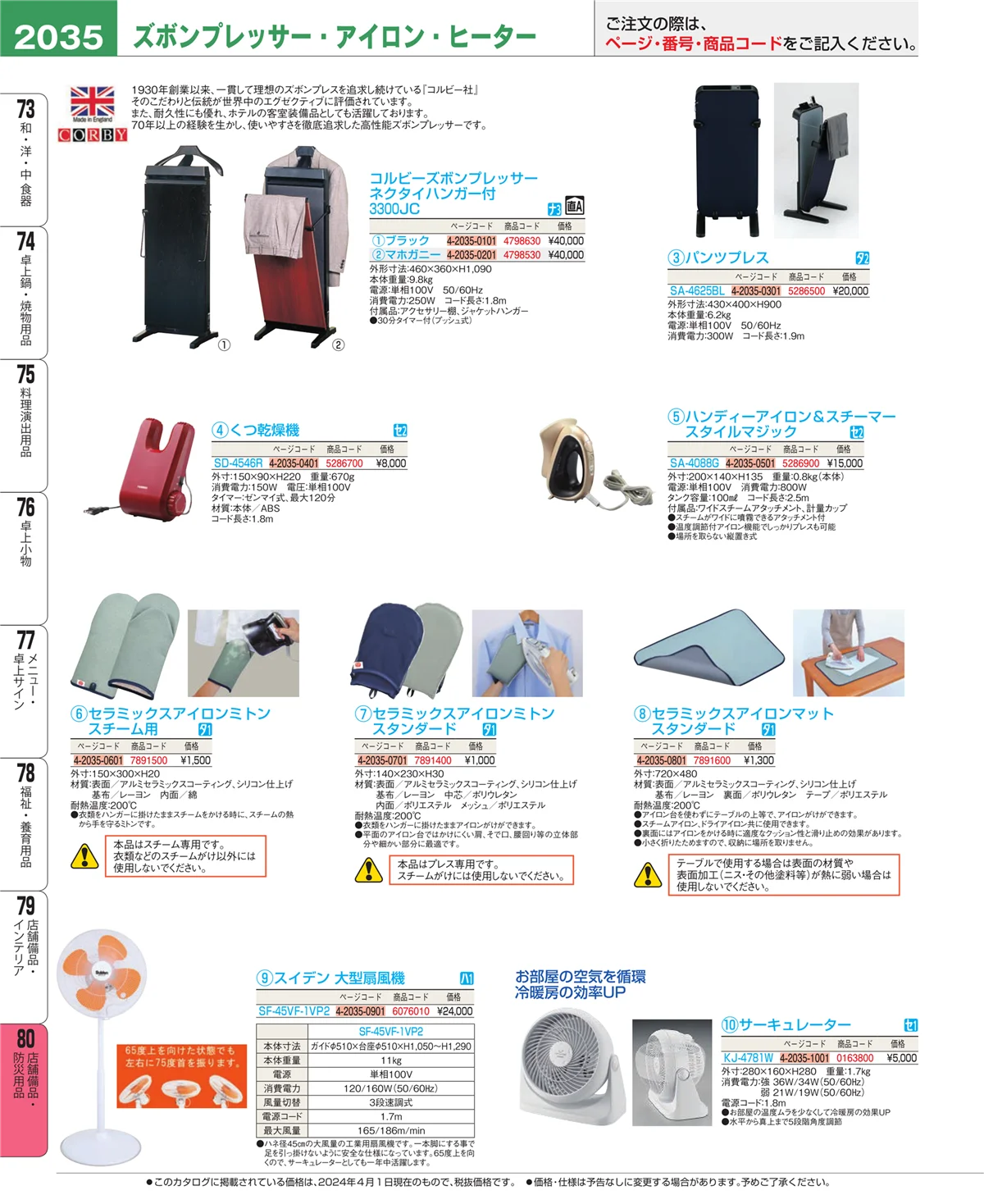 EBM業務用厨房用品カタログvol.24・ページ番号2035・店舗備品・防災用品