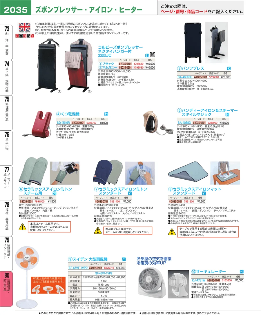 店舗備品・防災用品 ページ2035