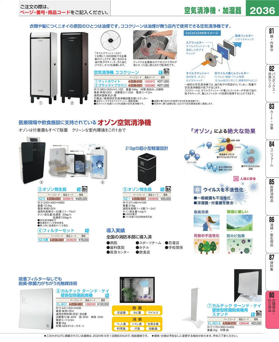 店舗備品・防災用品 ページ2036