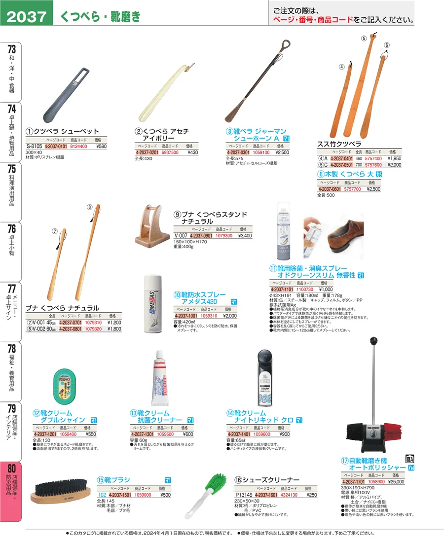 店舗備品・防災用品 ページ2037