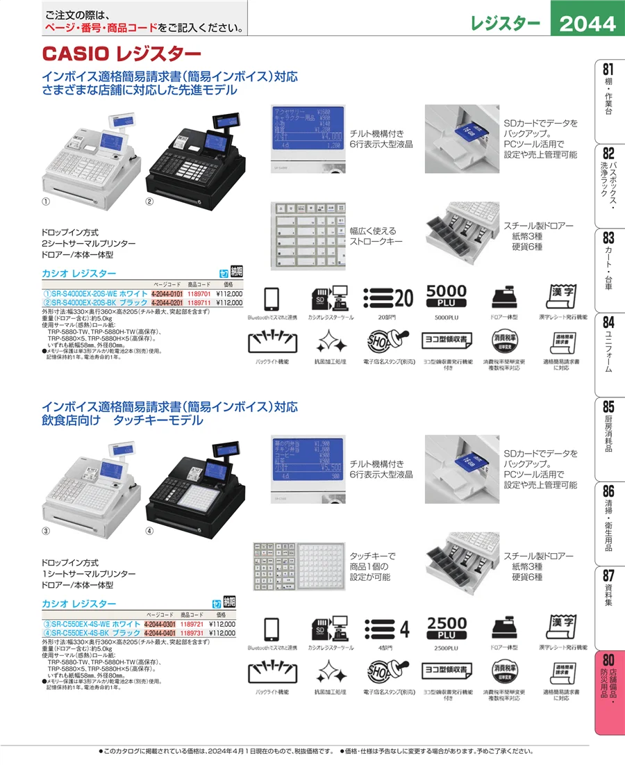 店舗備品・防災用品 ページ2044