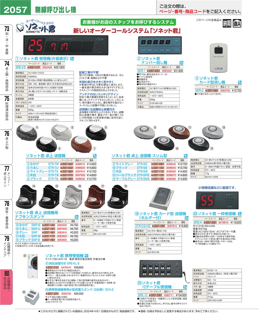 店舗備品・防災用品 ページ2057