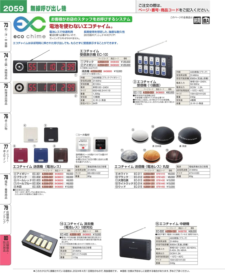 店舗備品・防災用品 ページ2059