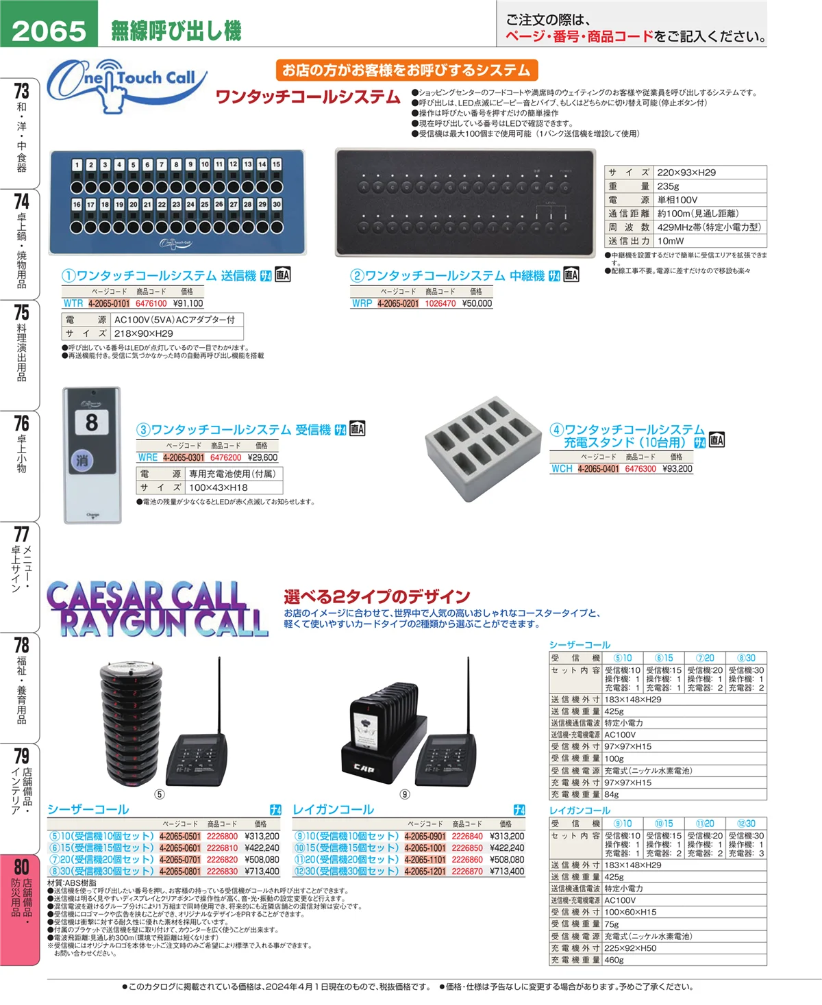 EBM業務用厨房用品カタログvol.24・ページ番号2065・店舗備品・防災用品