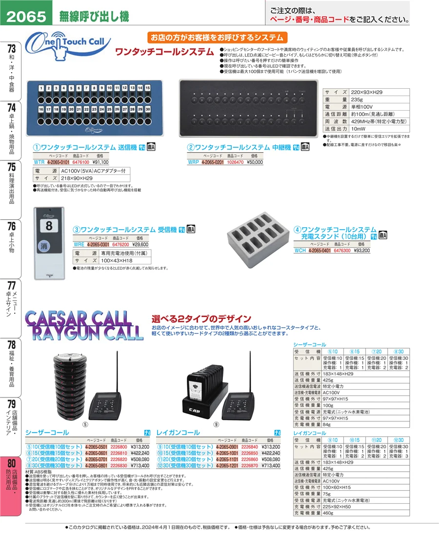 店舗備品・防災用品 ページ2065