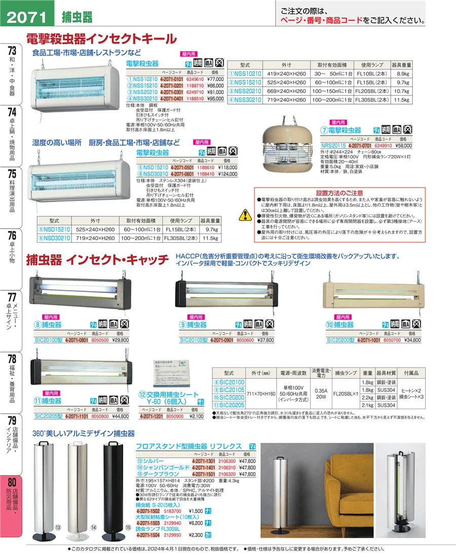 店舗備品・防災用品 ページ2071