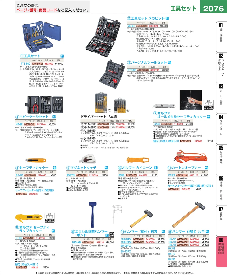 店舗備品・防災用品 ページ2076